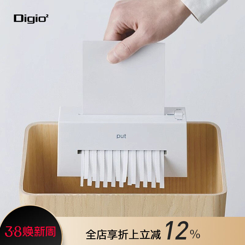 Digio2白色碎纸机小功率自动电动简洁便携迷你商用办公碎纸机多功能家用保密小型条状桌面文件纸张废纸粉碎机