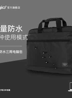 Digio2 15.6寸笔记本电脑手提单肩双肩商务背包黑色数码通勤差旅PVC防水耐污涂层隐藏式背带