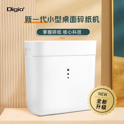 日本DIGIO2全新升级小型桌面碎纸机德标四级保密家用办公插电式A4文件资料可粉碎更长连续工作时间更低噪音
