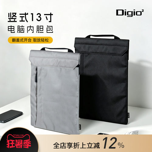 Digio2竖式13寸可手提高端内胆包