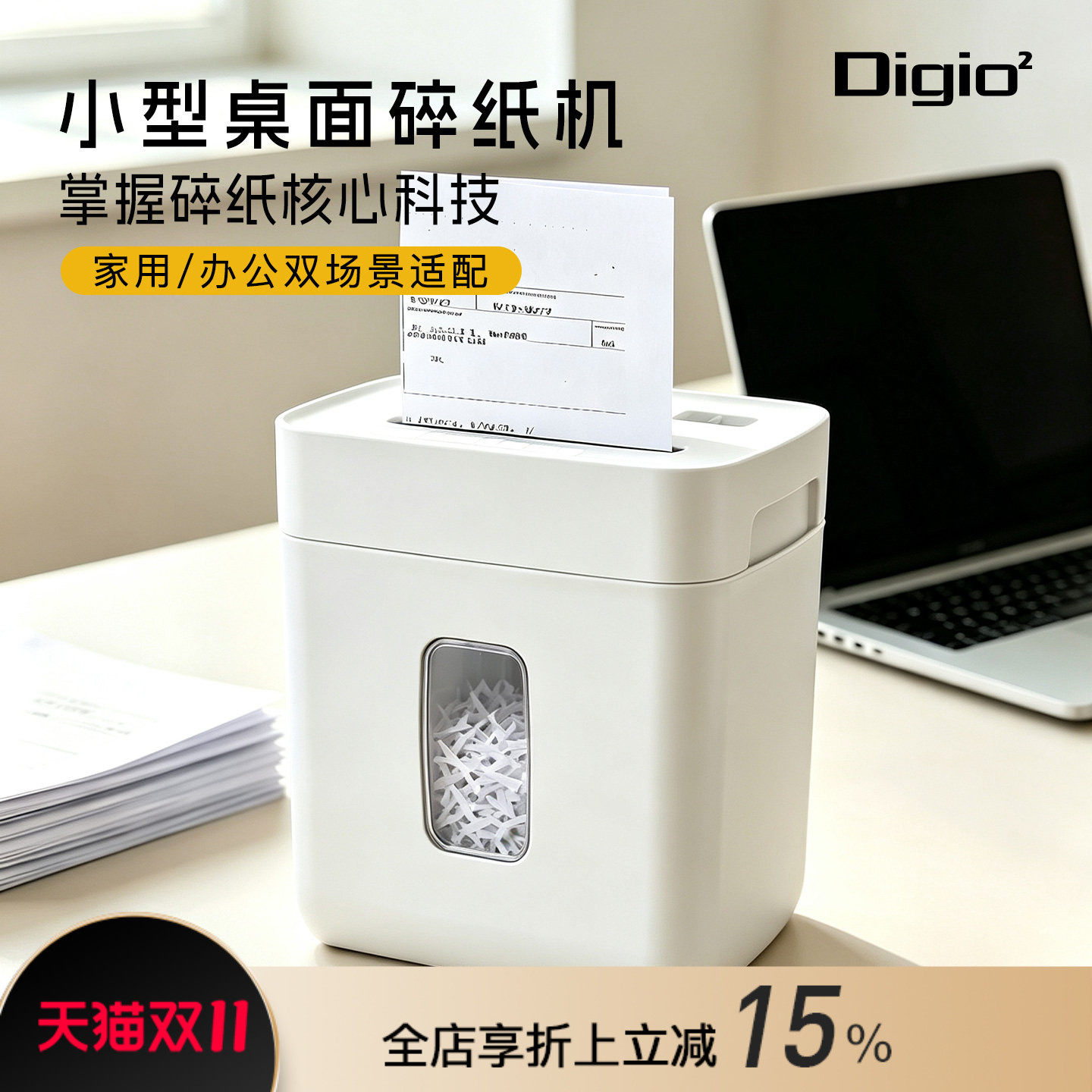 DIGIO2全新升级小型桌面碎纸机德标四级保密家用办公插电式A4文件资料可粉碎更长连续工作时间更低噪音