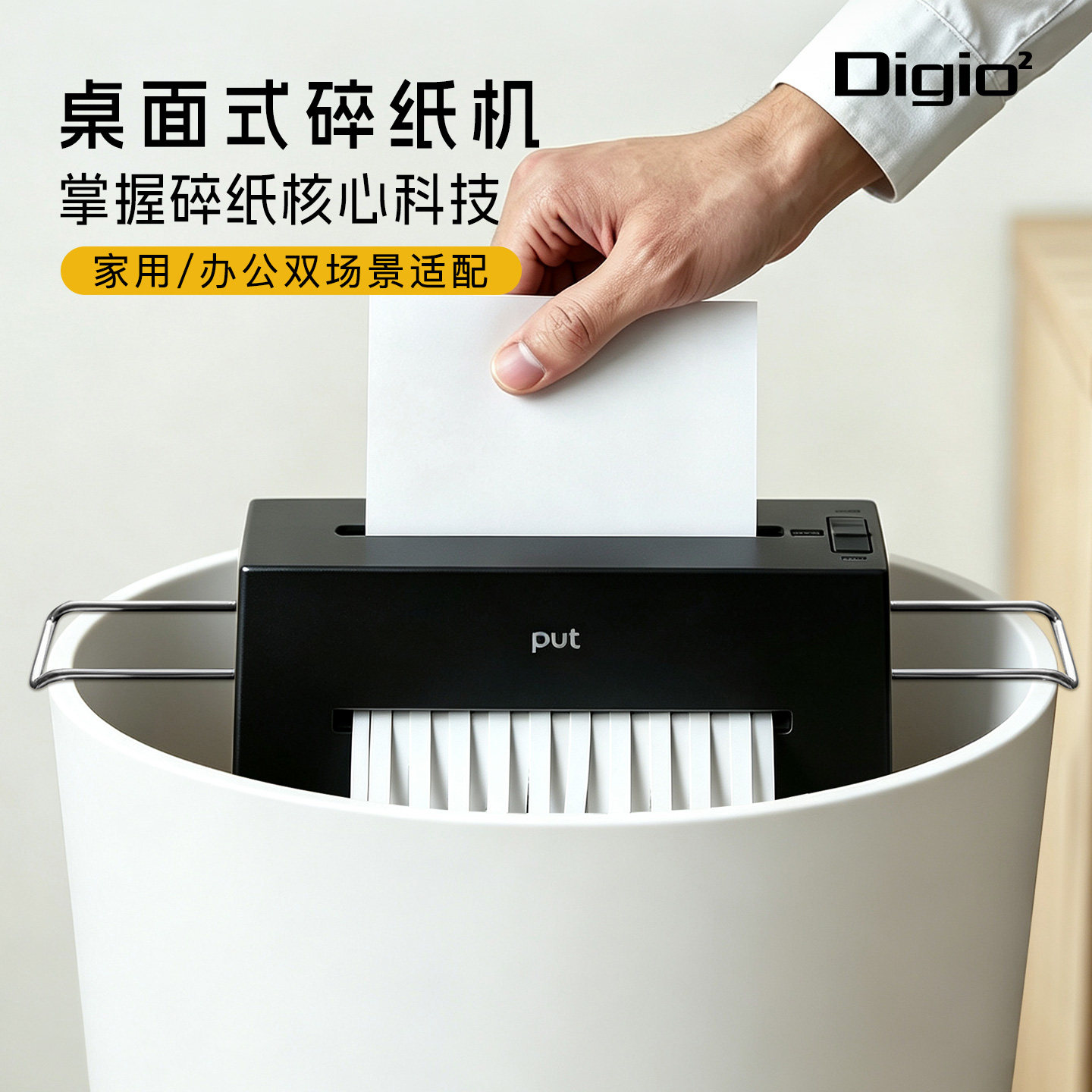 Digio2碎纸机小功率电动办公粉碎机家用桌面小型文件纸张废纸碎纸机迷你自动小型便捷长条形粉碎机充电款
