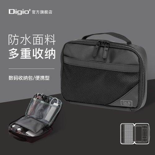 Digio2防水数码配件收纳包中包