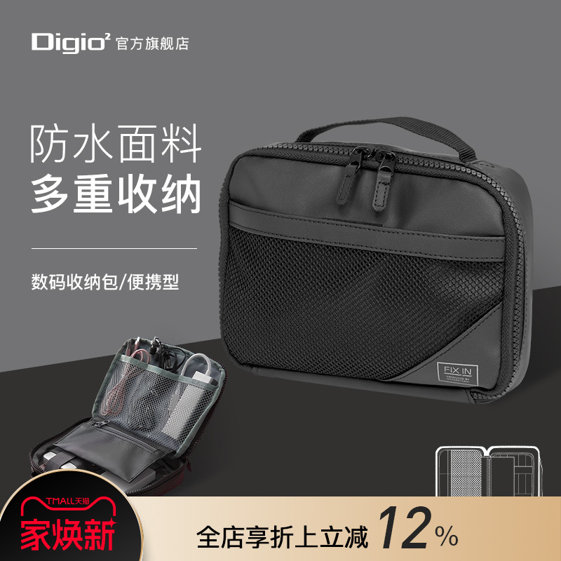 Digio2防水数码配件收纳包中包
