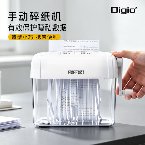 Digio2手摇碎纸机办公家用