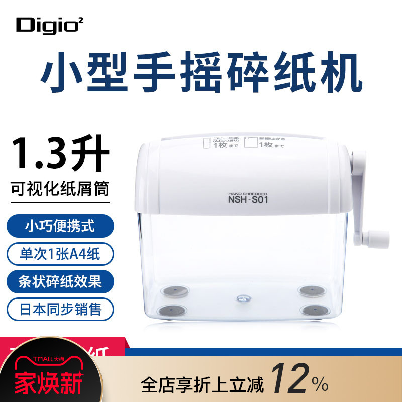 Digio2小型手动碎纸机迷你办家用高级保密必备隐私防泄露个人便携手摇桌面型3.5mm条状商用秘密粉碎器