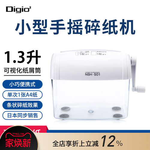 Digio2手摇碎纸机办公家用