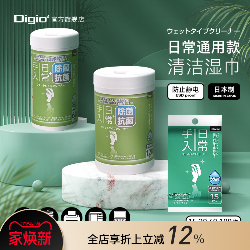 除菌消毒日常通用湿巾
