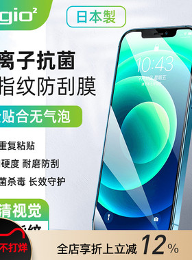 Digio2旗舰店银离子抗菌防指纹3H高清防刮膜适用iPhone苹果12ProMaxMini手机重复粘贴无气泡制