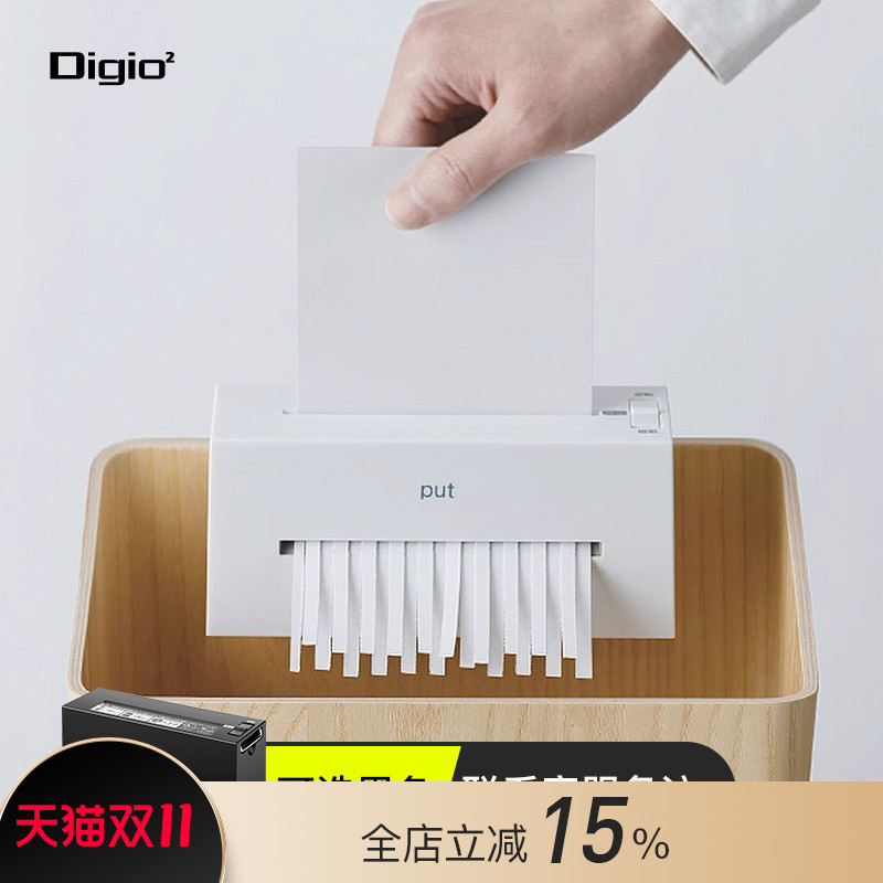 Digio2白色碎纸机小功率自动电动简洁便携迷你商用办公碎纸机多功能家用保密小型条状桌面文件纸张废纸粉碎机