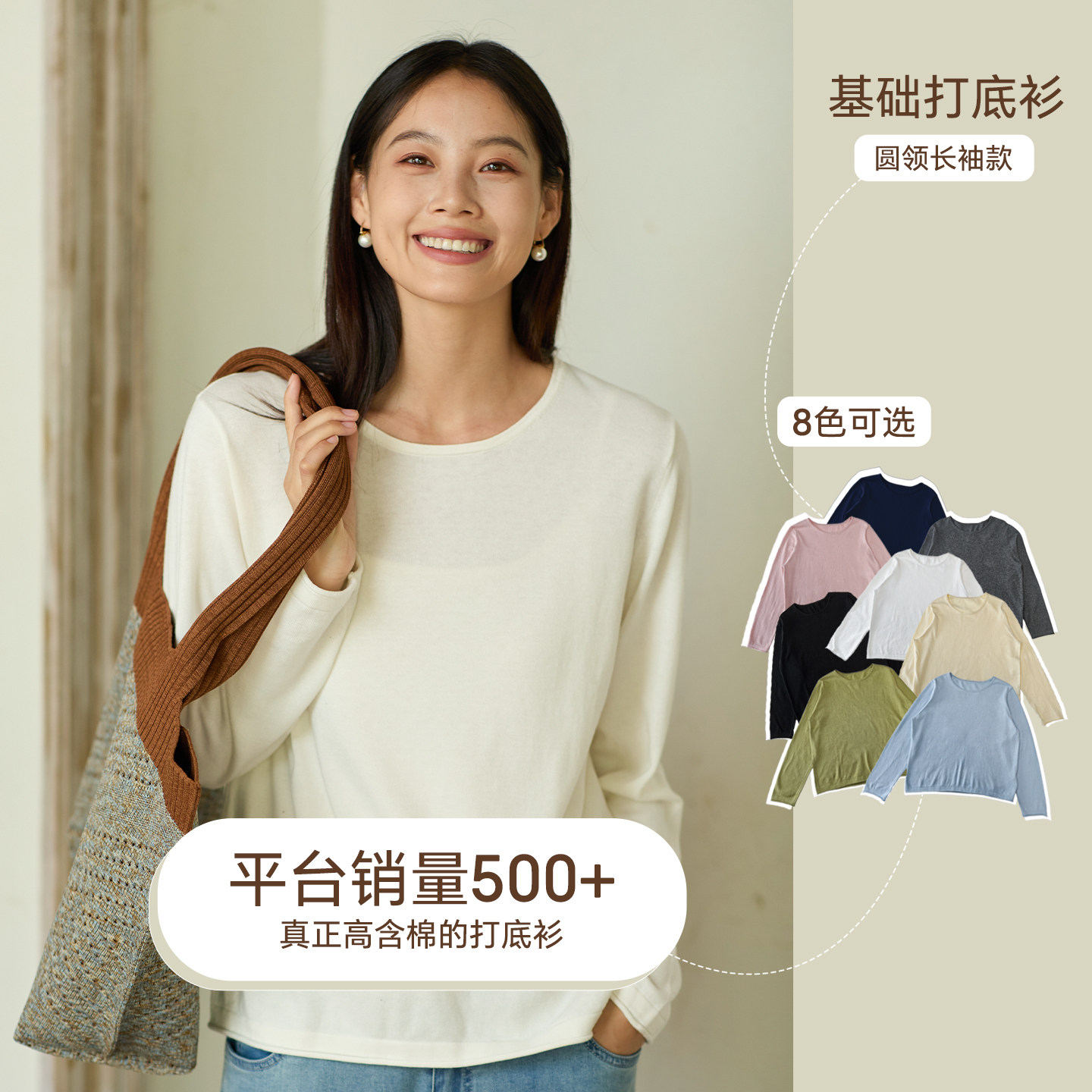 无色无味棉线毛衣女款2025新款内搭打底针织衫女圆领纯棉长袖上衣