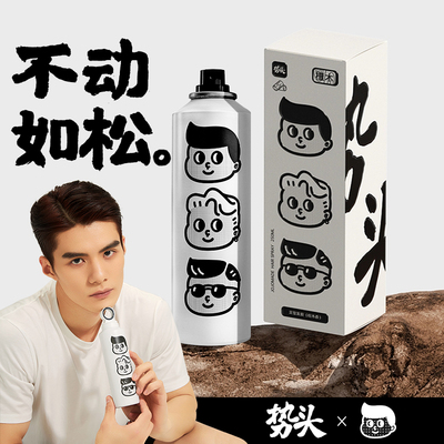 发泥无味持久定型发胶势头啫喱膏