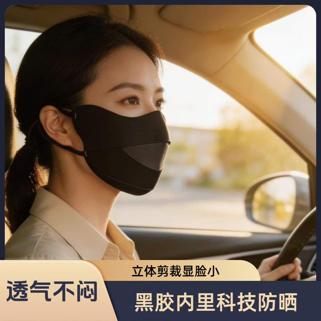 隋心黑胶科技面料UPF50+超防晒口罩女士遮阳护眼角防紫外线一片装