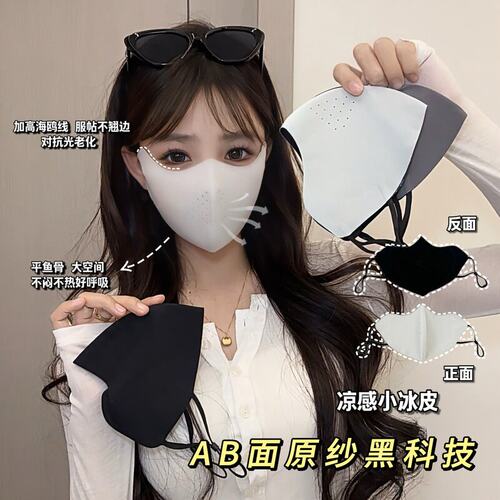 同旺服配新款AB面无痕立体修容防晒护眼角遮阳面罩薄款骑行口罩女