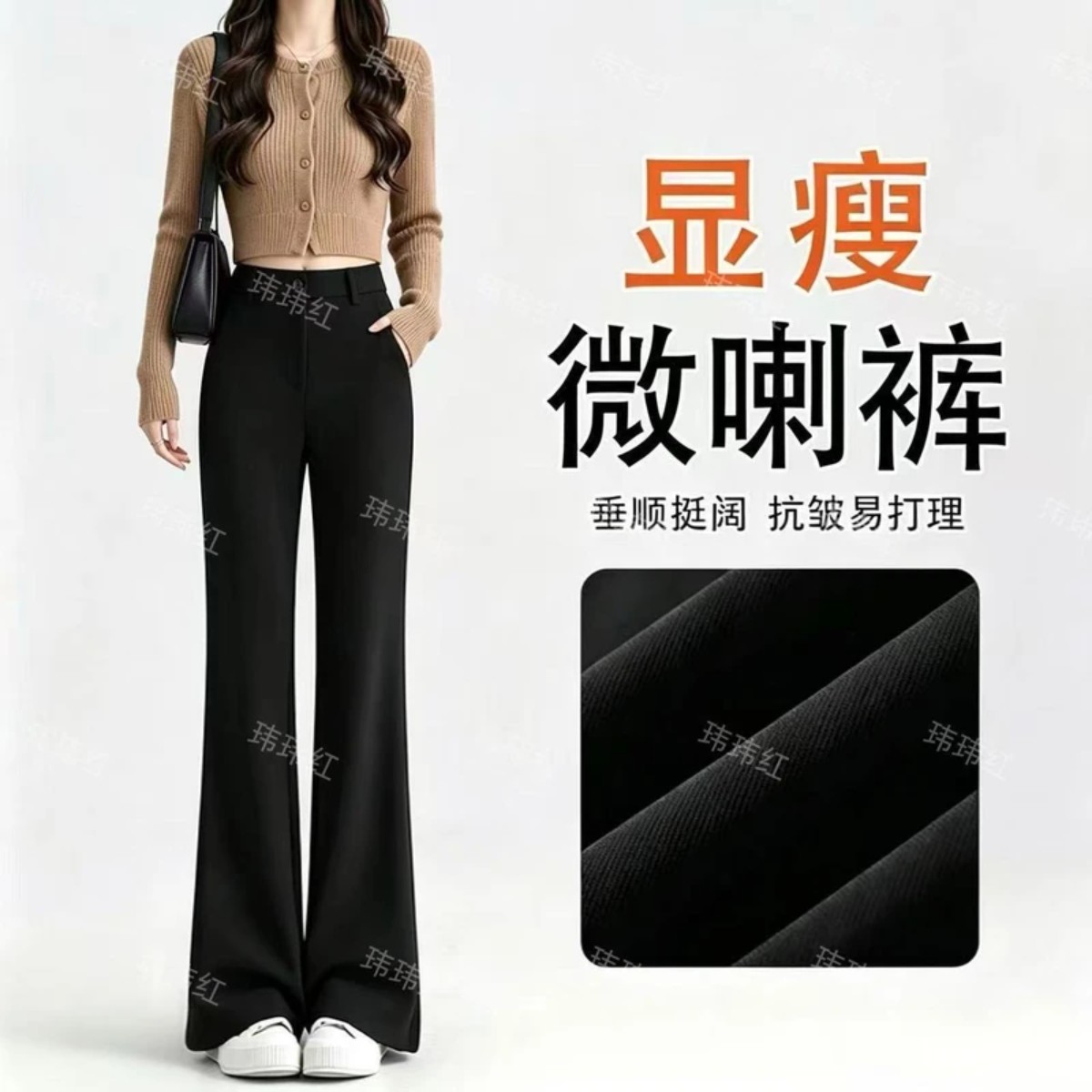 玮玮红薇安黑色西装显瘦微喇裤女秋冬弹力提臀马蹄喇叭裤青沐女装