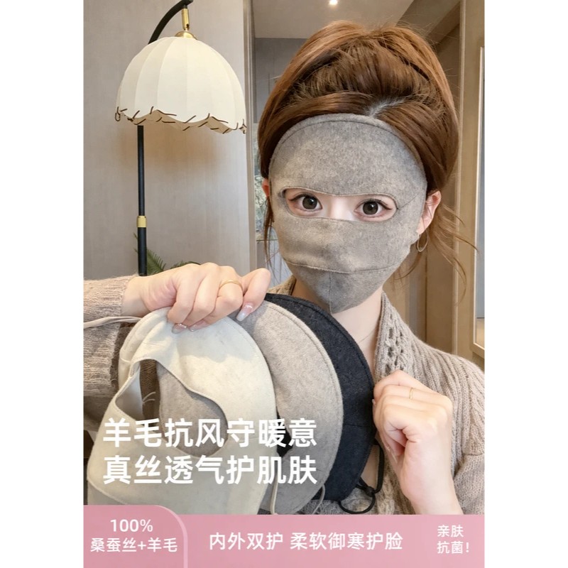 2026新款羊毛桑蚕丝面罩秋冬保暖口罩高颜值防风防寒遮脸透气面罩