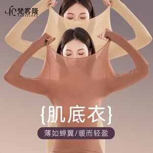 梵客隆女装旗舰店秋冬玻尿酸美肤衣超薄无痕保暖内衣女士肌底衣女
