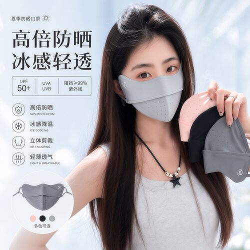 一歆服配冰感防晒立体护眼角夏季口罩新款遮脸冰丝透气防晒面罩女