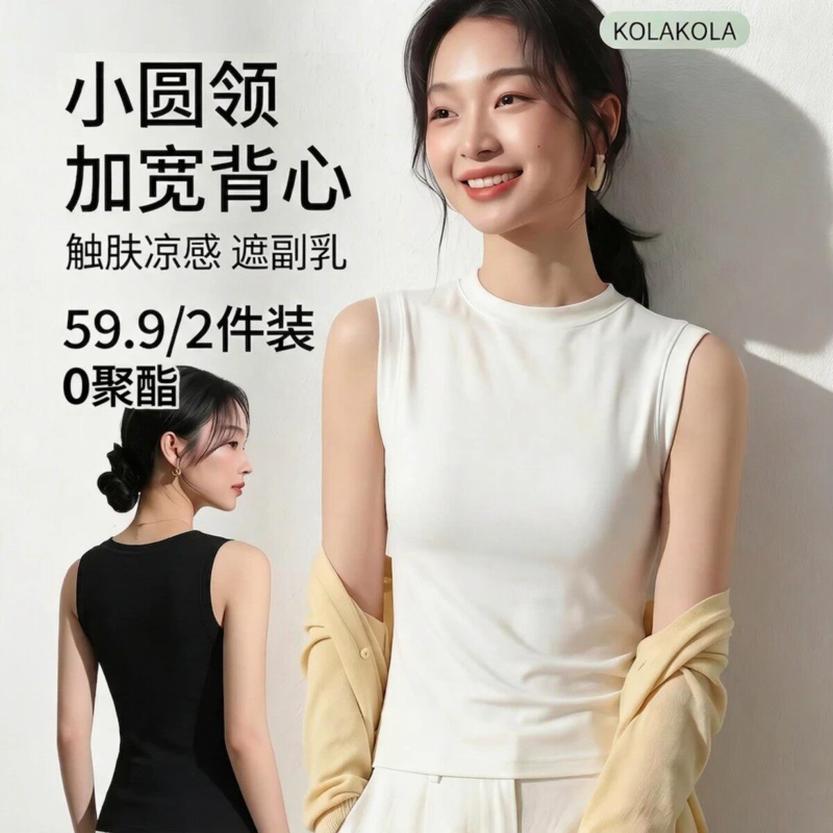 KolaKola【两件装】新款透气可外穿可内搭打底衣舒适显瘦运动背心