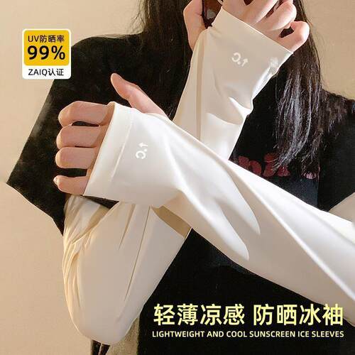 遮下·冰袖防晒袖套2026新款冰丝加长护袖女款夏季宽松防紫外线女