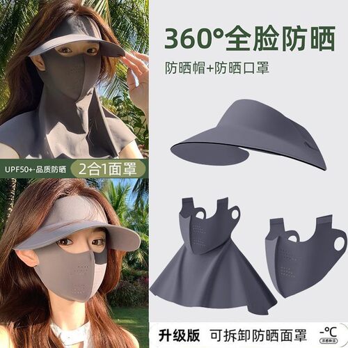 拾光臻品骑行防晒帽可拆卸脸基尼防晒面罩全脸防紫外线修饰脸型女