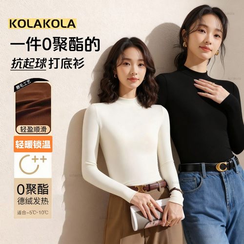 Kola Kola女装莫代尔磨毛绒秋冬小立领修身保暖女士长袖打底2633