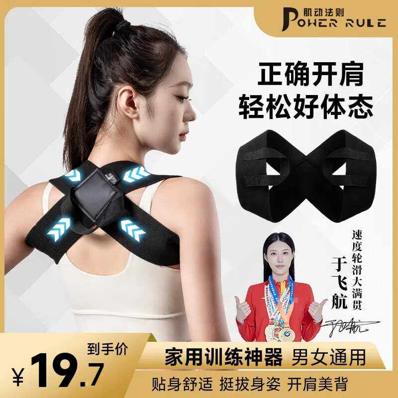 肌动法则全新升级三代高弹开肩直背带专攻肩颈隐形挺胸美背护肩带