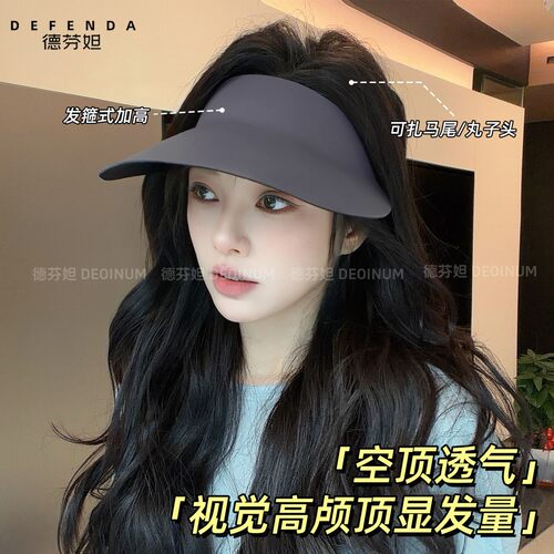 德芬妲2.0升级无痕防晒帽夏季防紫外线显脸小户外骑行运动遮阳帽