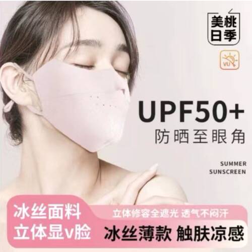 美桃日季防晒口罩UPF50+冰丝口罩