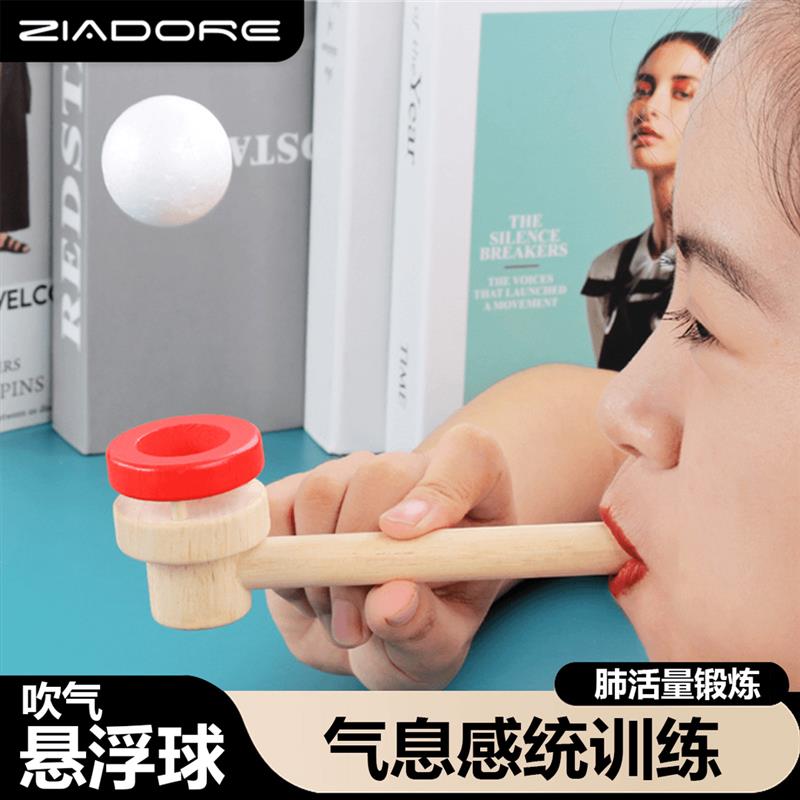 ZIADORE肺活量气息训练器吹球游戏悬浮球锻炼口腔练习儿童练吹气