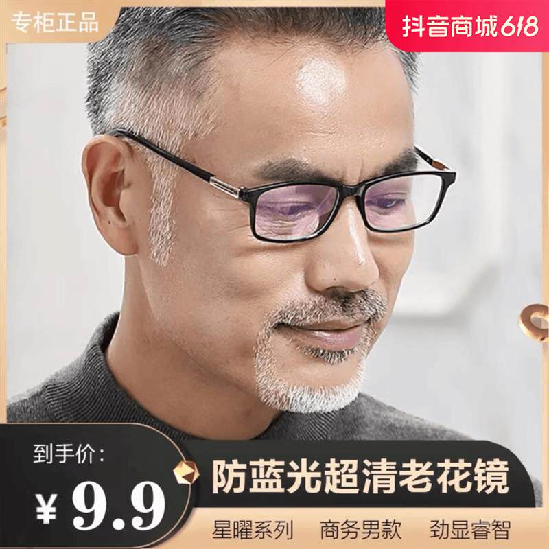 娅鑫眼镜9.9元工厂直销时尚护目防蓝光老花镜看书看报高清眼镜男