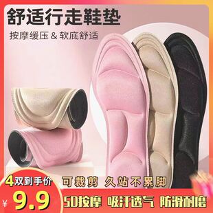 垫棉 垫减震防痛吸汗防臭透气鞋 众阅优品9.9元 4双5D运动超软高跟鞋