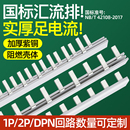 63A断路器紫铜空气开关连接条铜排回路接线排电气空开 汇流排1P2P