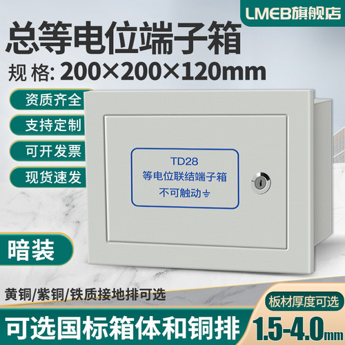 暗装总等电位箱meb等电位联结端子箱td28接地箱大型总等国标铜排