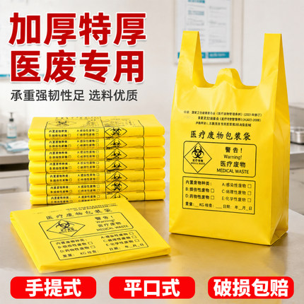 黄色背心手提垃圾袋加厚适用于诊所医院医疗废弃物收纳塑料袋医用