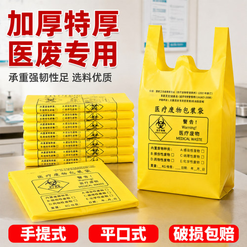 加厚手提式医用诊所医废物垃圾袋
