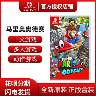 中文版 MarioOdyssey 奥德赛 任天堂Switch 现货 超级马里奥 NS卡带 Switch NS游戏NS