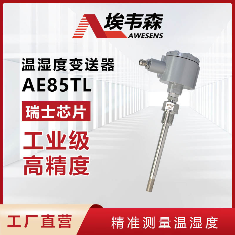 温湿度传感器进口芯片rs485输出多台组网通讯粮食仓储监测变送器