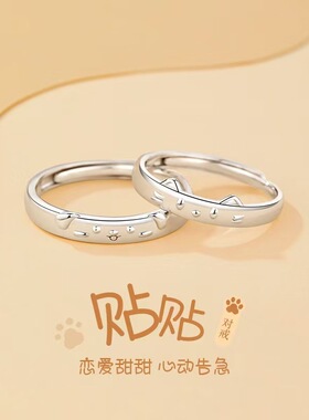猫狗贴贴情侣戒指男女一对