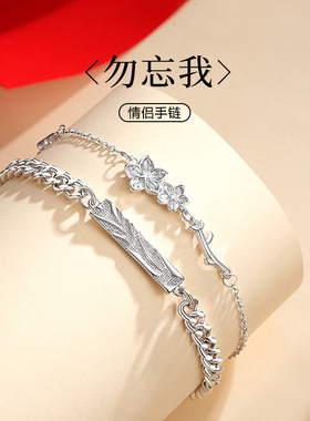 勿忘我情侣手链男女一对