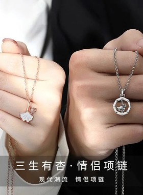 S925三生有杏情侣项链