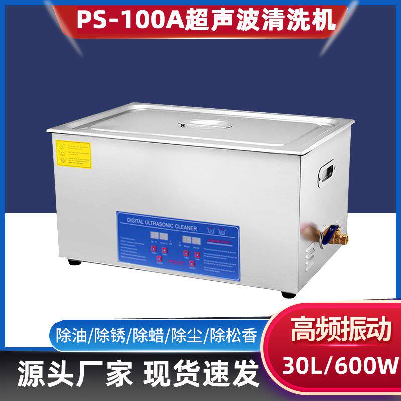 30L超声波清洗机工业实验室大功率五金零件数码线路板清洁器使用感如何?