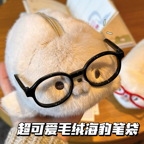 可爱毛绒海豹笔袋文具收纳袋