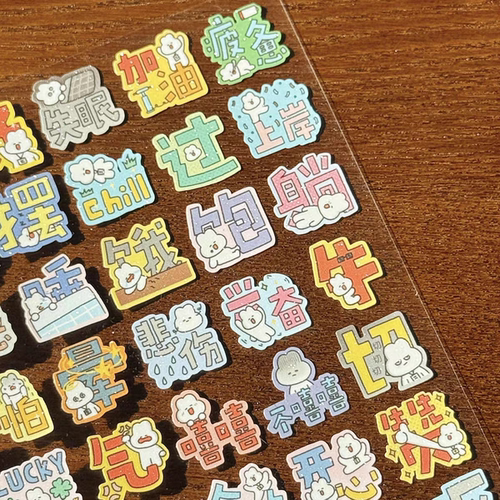 可爱心情文字平面贴纸悲伤害怕失眠情绪盒子日记手账diy手机贴纸