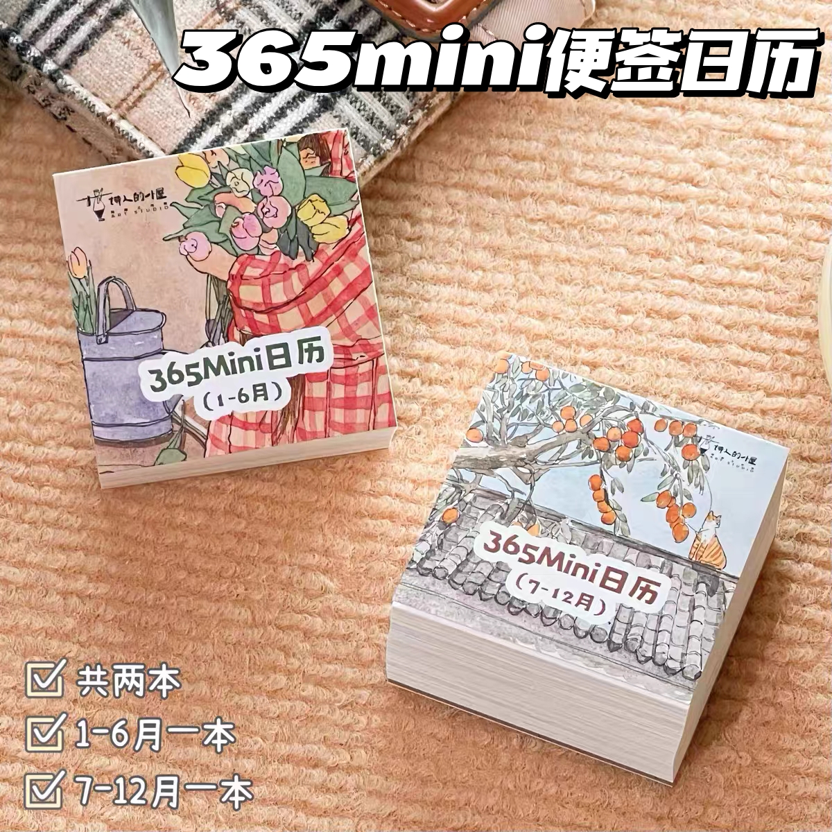 2026年手绘插画迷你365便签日历