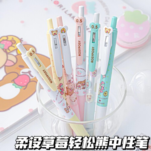 RosyPosy柔设草莓轻松熊中性笔高颜值可爱学生书写顺滑考试刷题笔