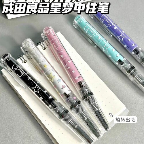 Narita成田良品星梦中性笔韩系ins学生顺滑刷题旋转出芯签字黑笔