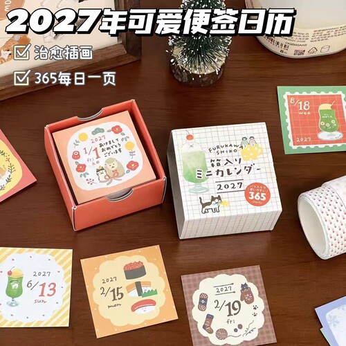 2027年可爱365每日一页便签日历高颜值可撕手账diy素材动漫文具