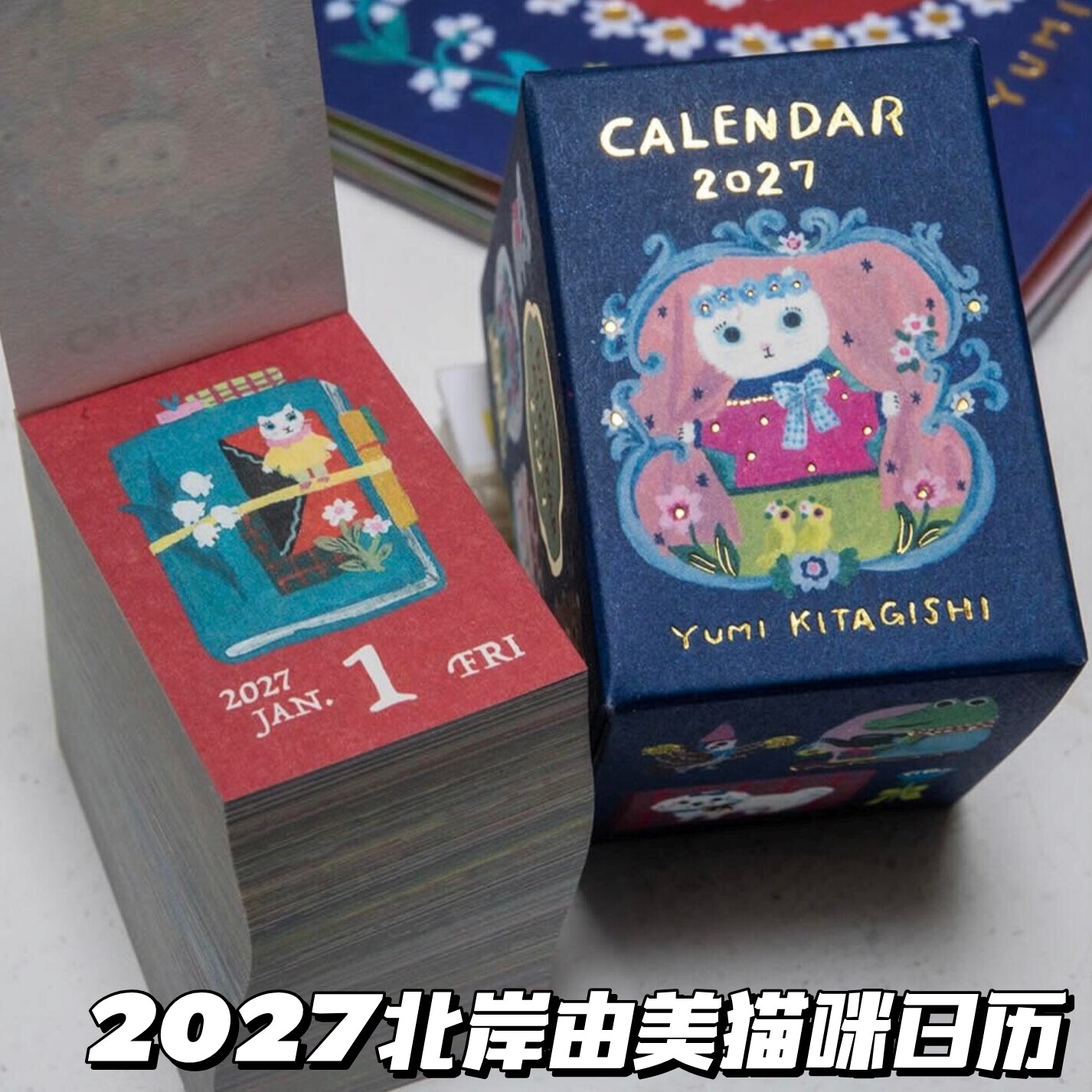 2027北岸由美猫咪便签日历可爱复古插画桌面mini台历手账diy素材