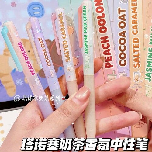 TANOOCI塔诺塞奶茶香氛侧按中性笔高颜值韩系学生顺滑刷题签字笔